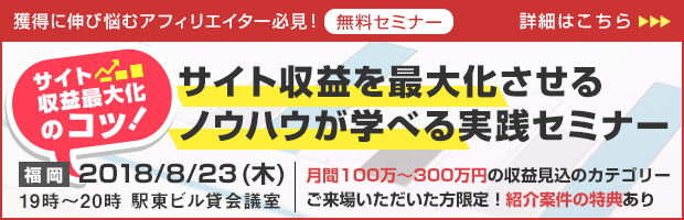 無料セミナー情報