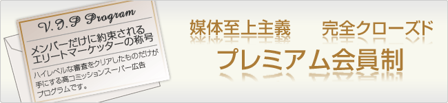 メンバーだけに約束されるエリートマーケッターの称号
